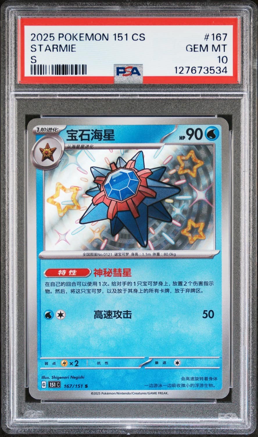 Starmie