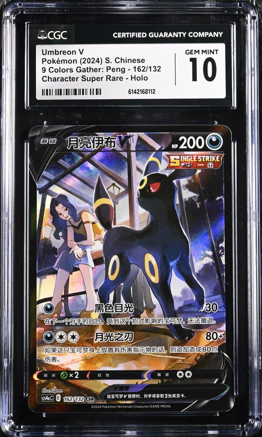 Umbreon V