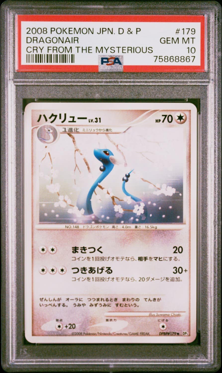 Dragonair