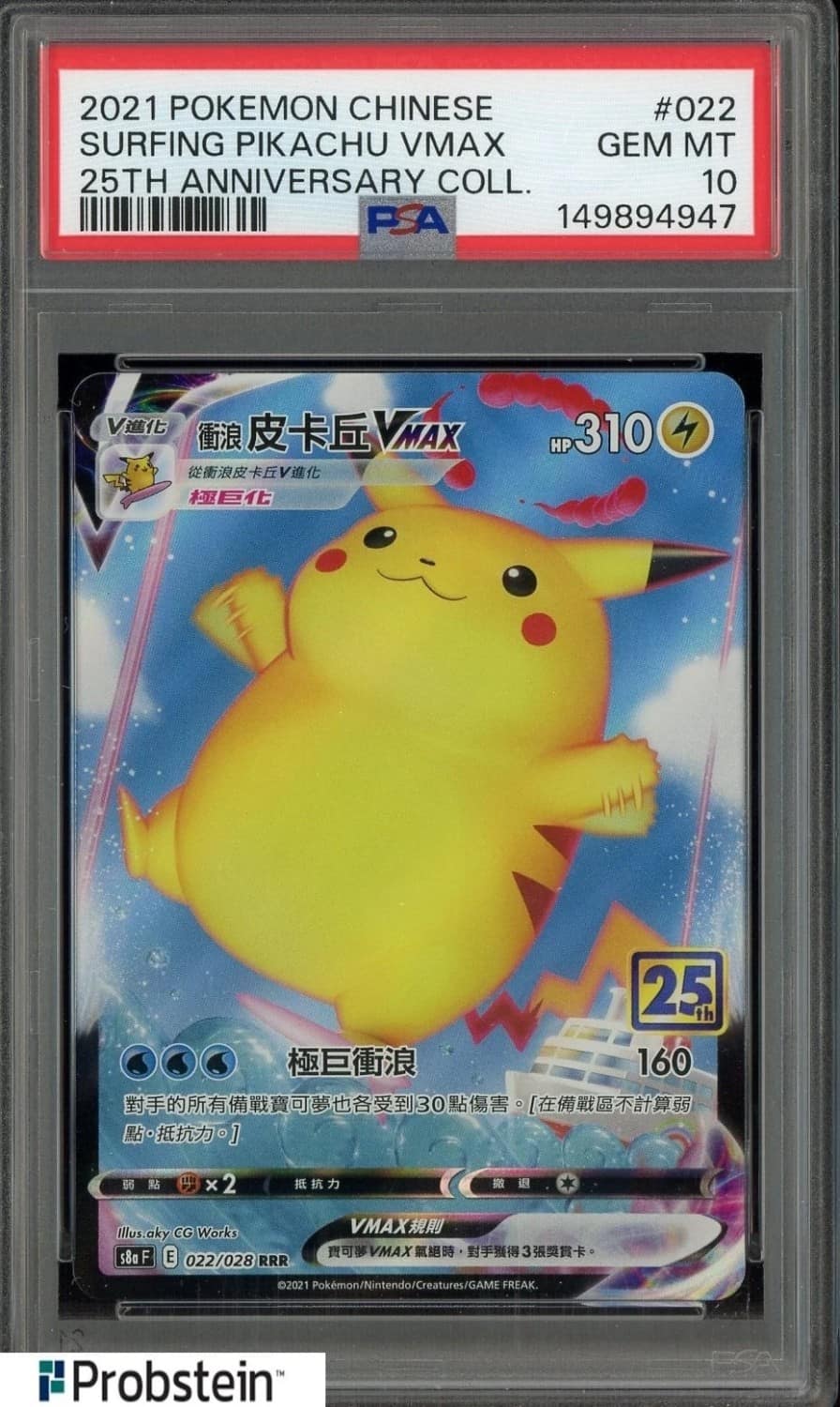 Surfing Pikachu Vmax