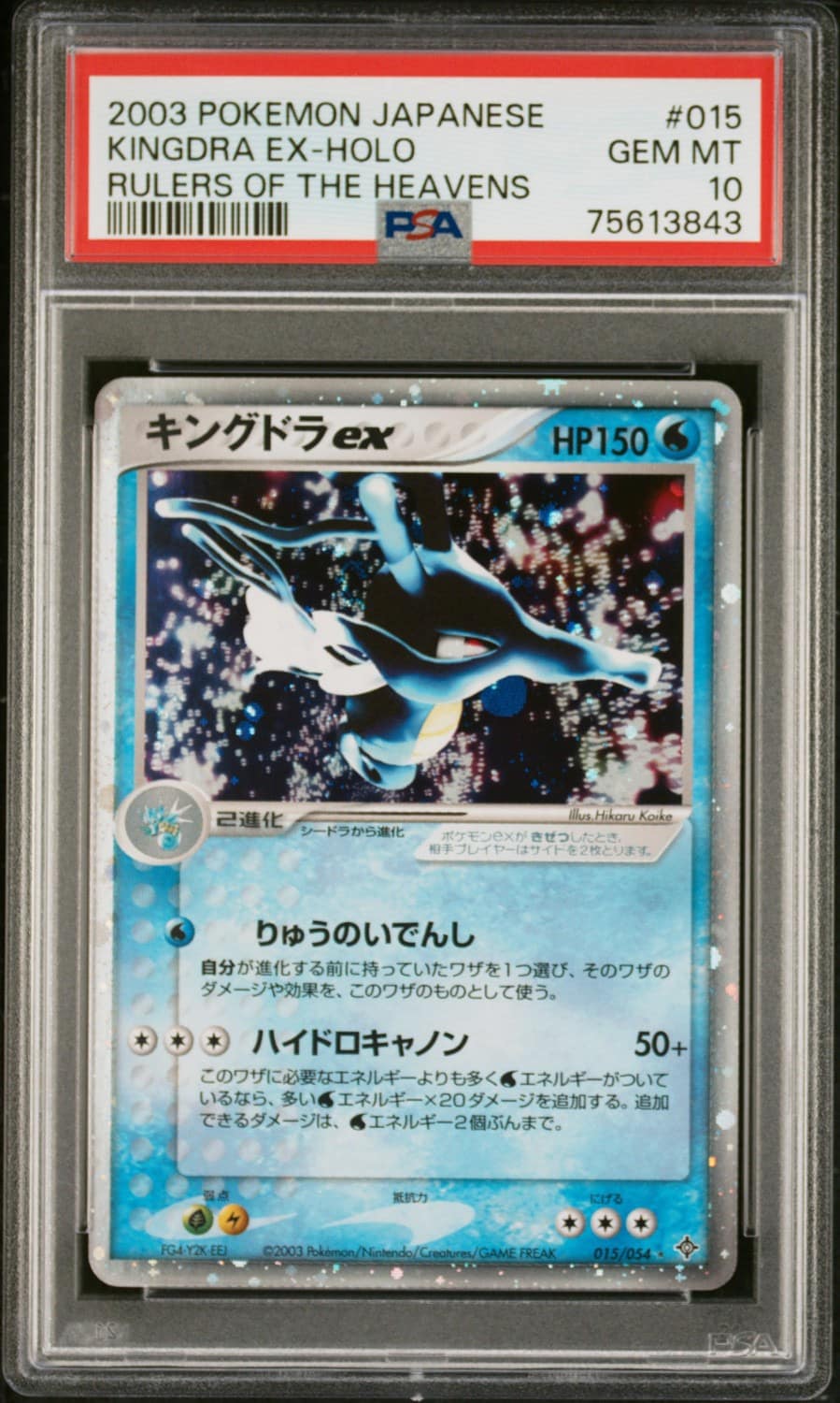 Kingdra Ex