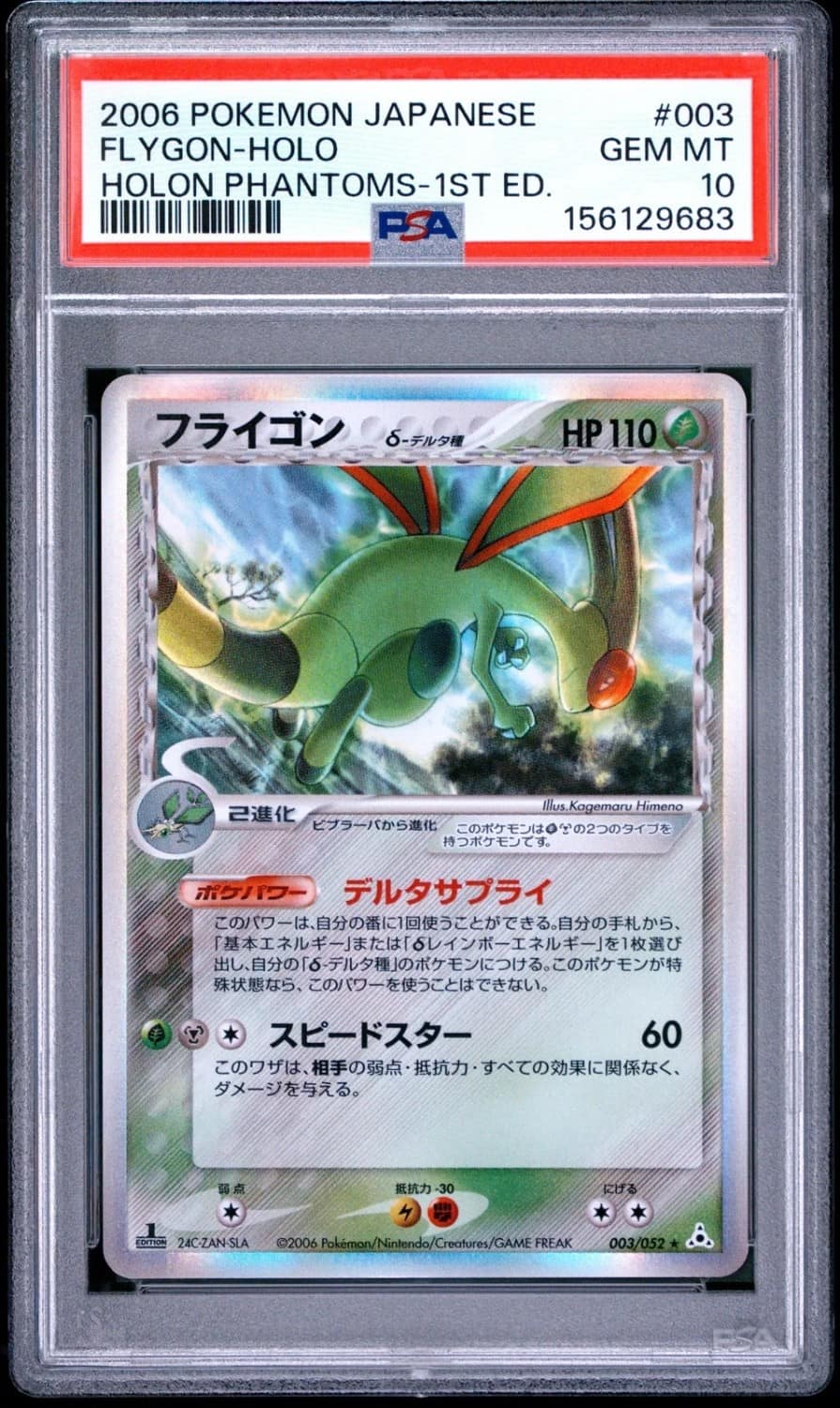 Flygon