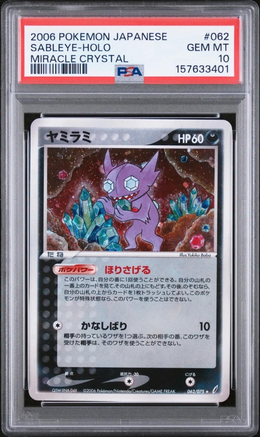 Sableye