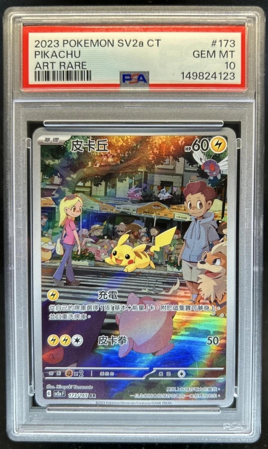 Pikachu