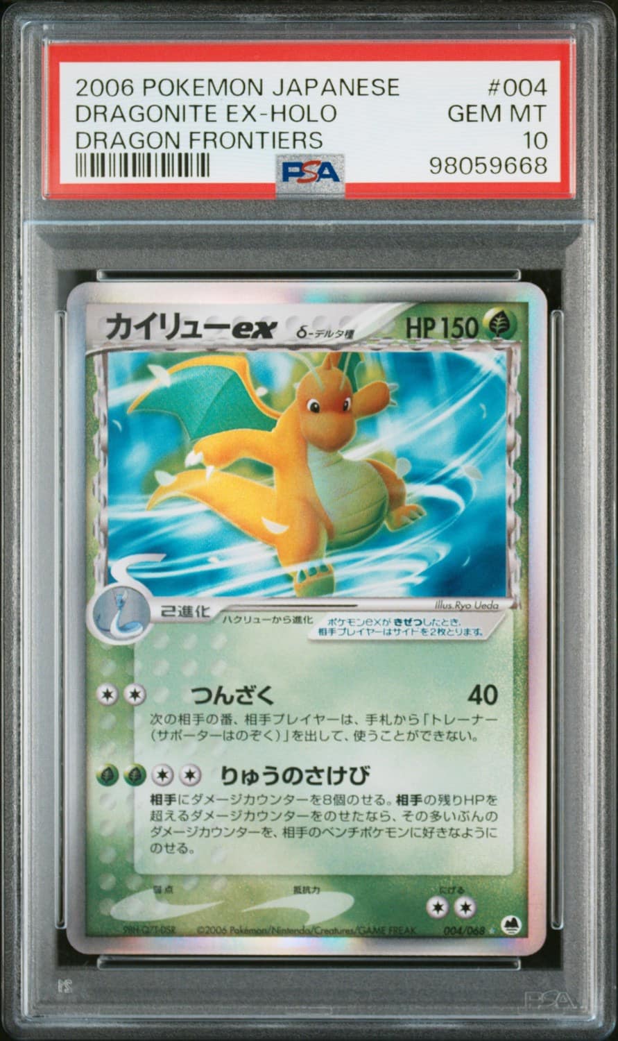 Dragonite Ex