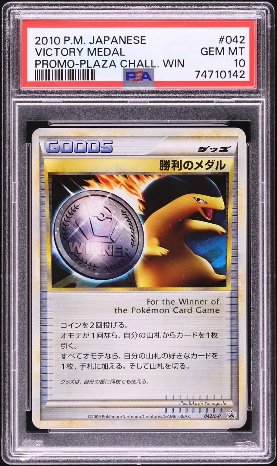 Victory Medal