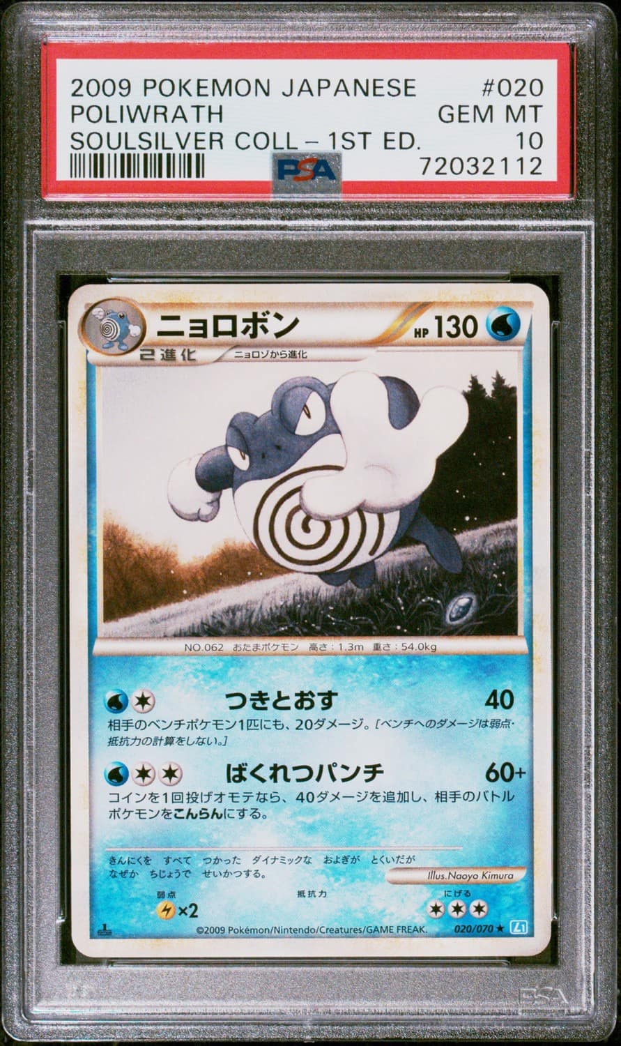 Poliwrath