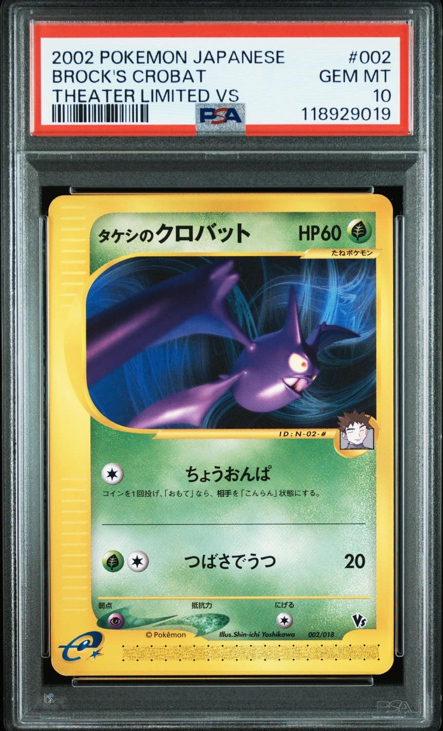 Brock'S Crobat
