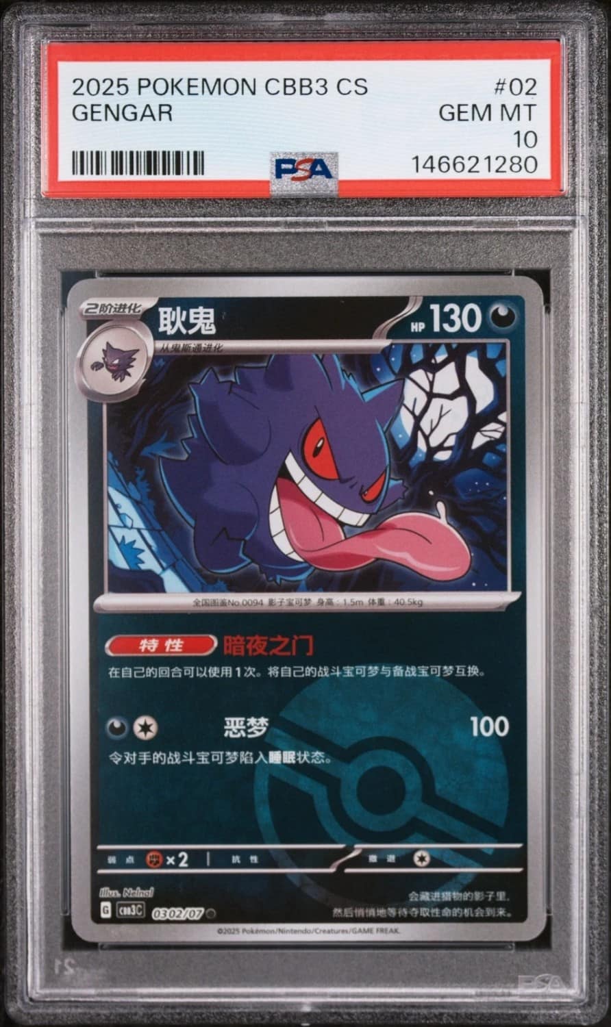 Gengar