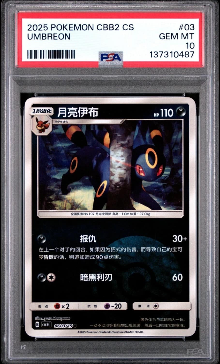 Umbreon