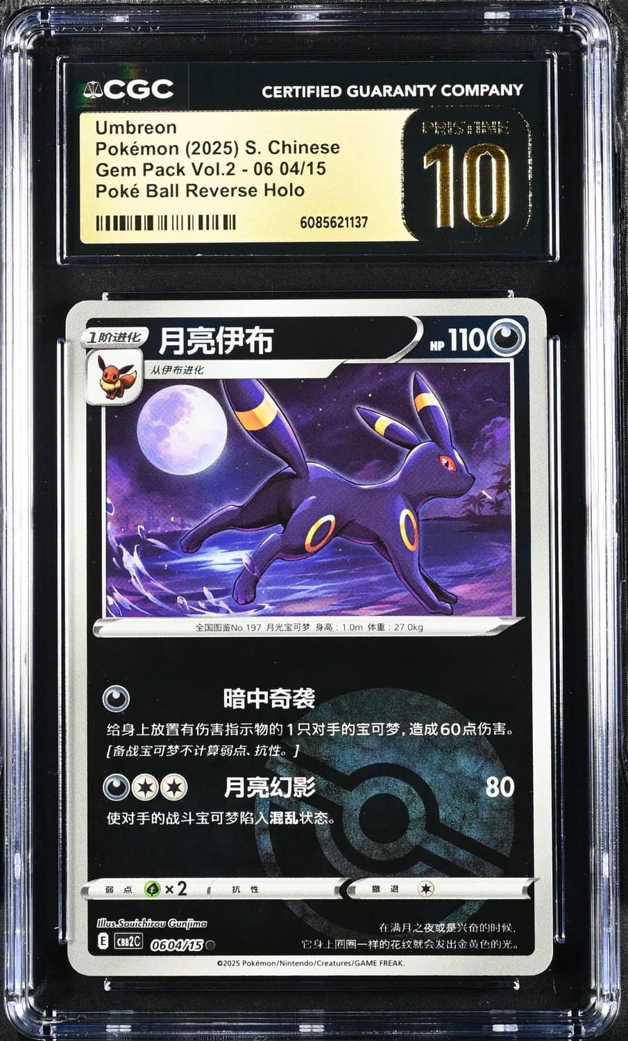 Umbreon