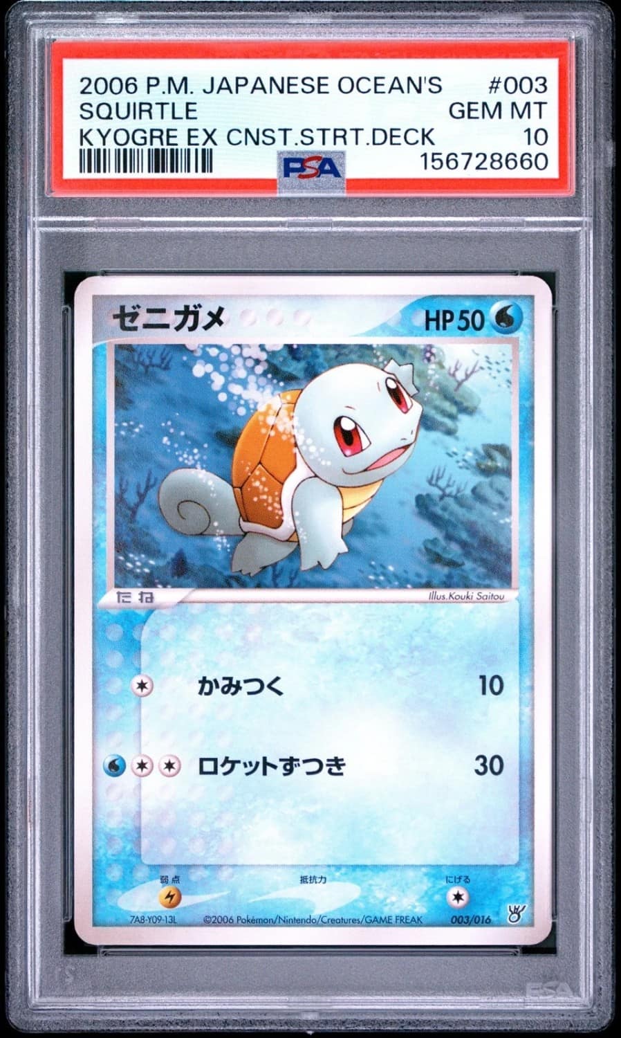 Squirtle