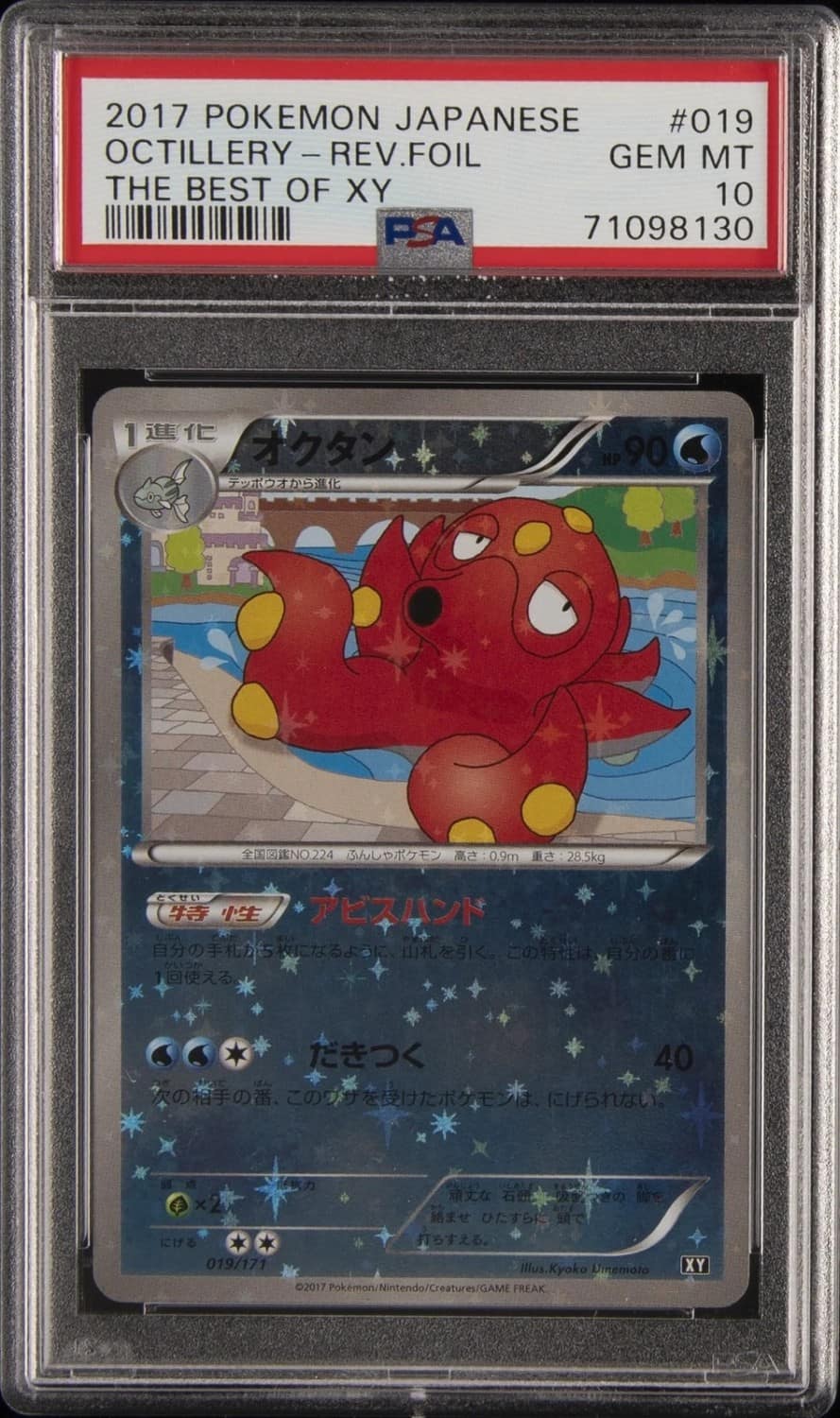 Octillery-Rev.foil