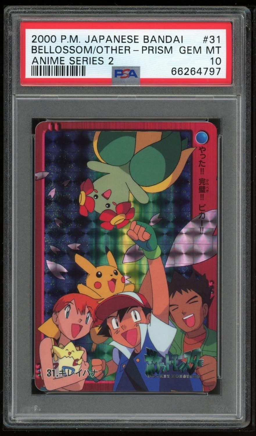 Bellossom Prism