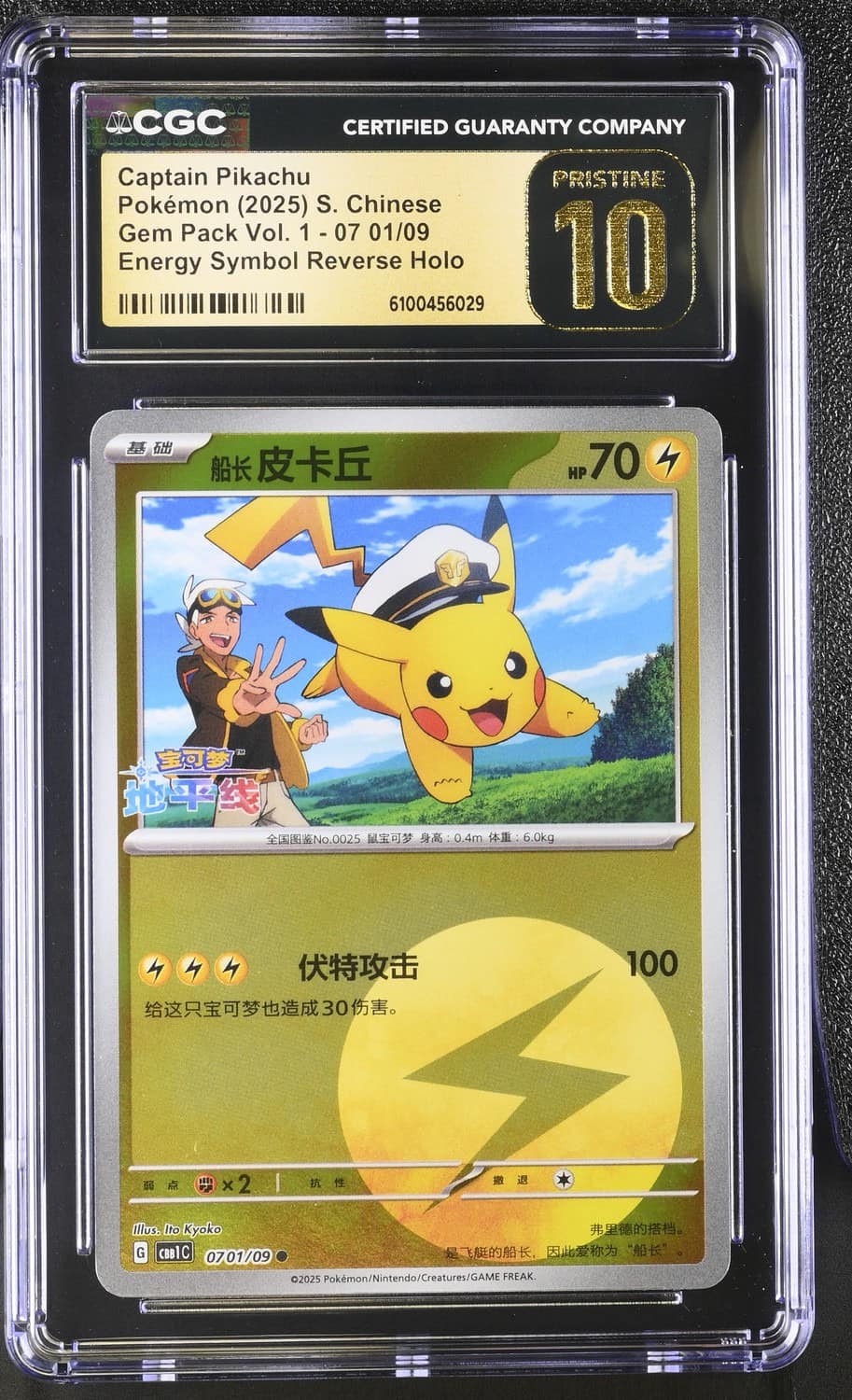 Captain Pikachu
