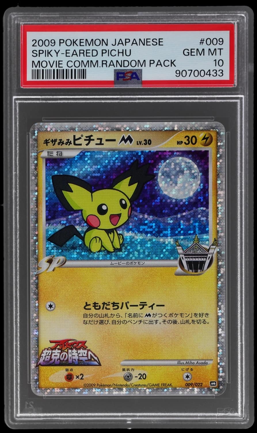 Spiky-Eared Pichu