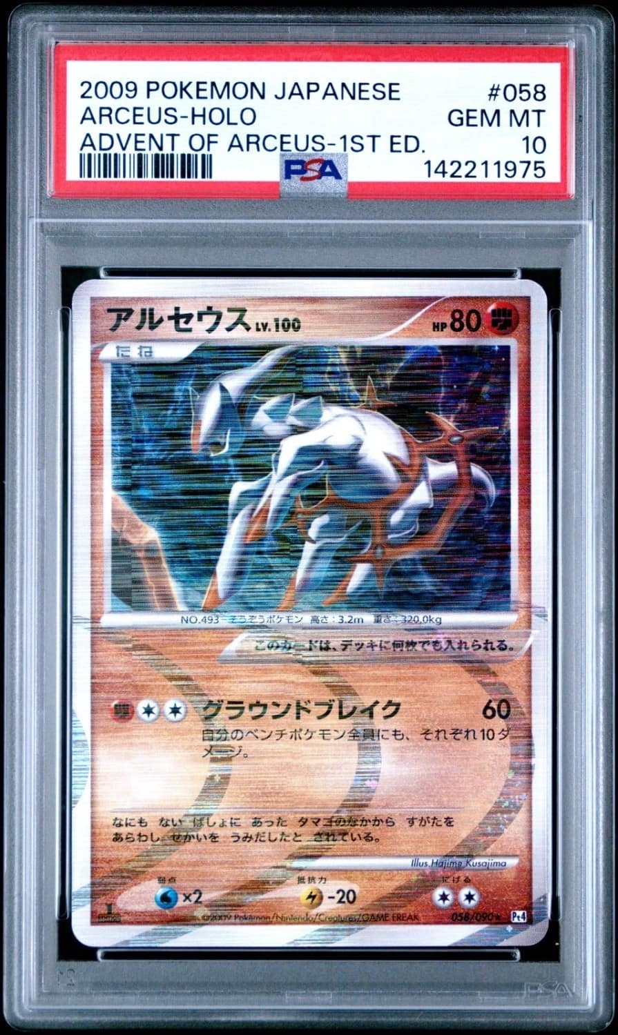 Arceus