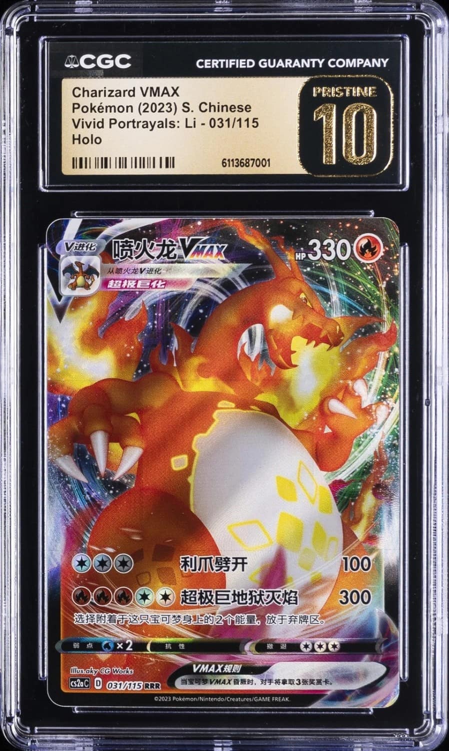 Charizard Vmax
