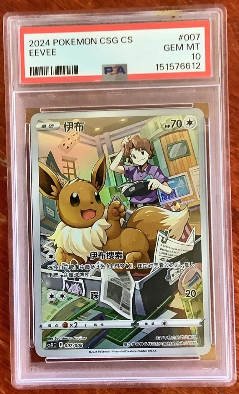 Eevee
