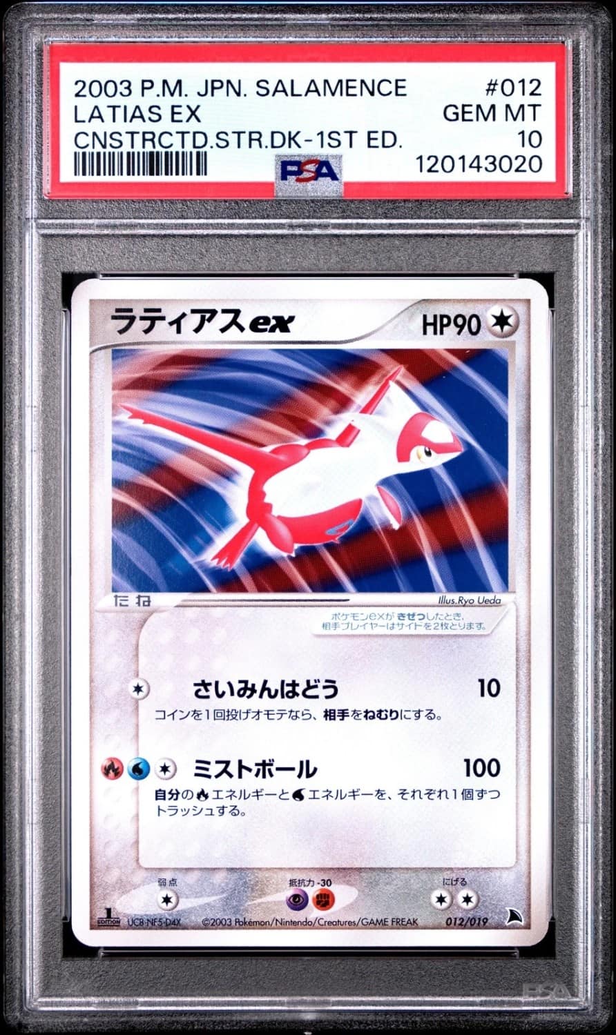 Latios Ex