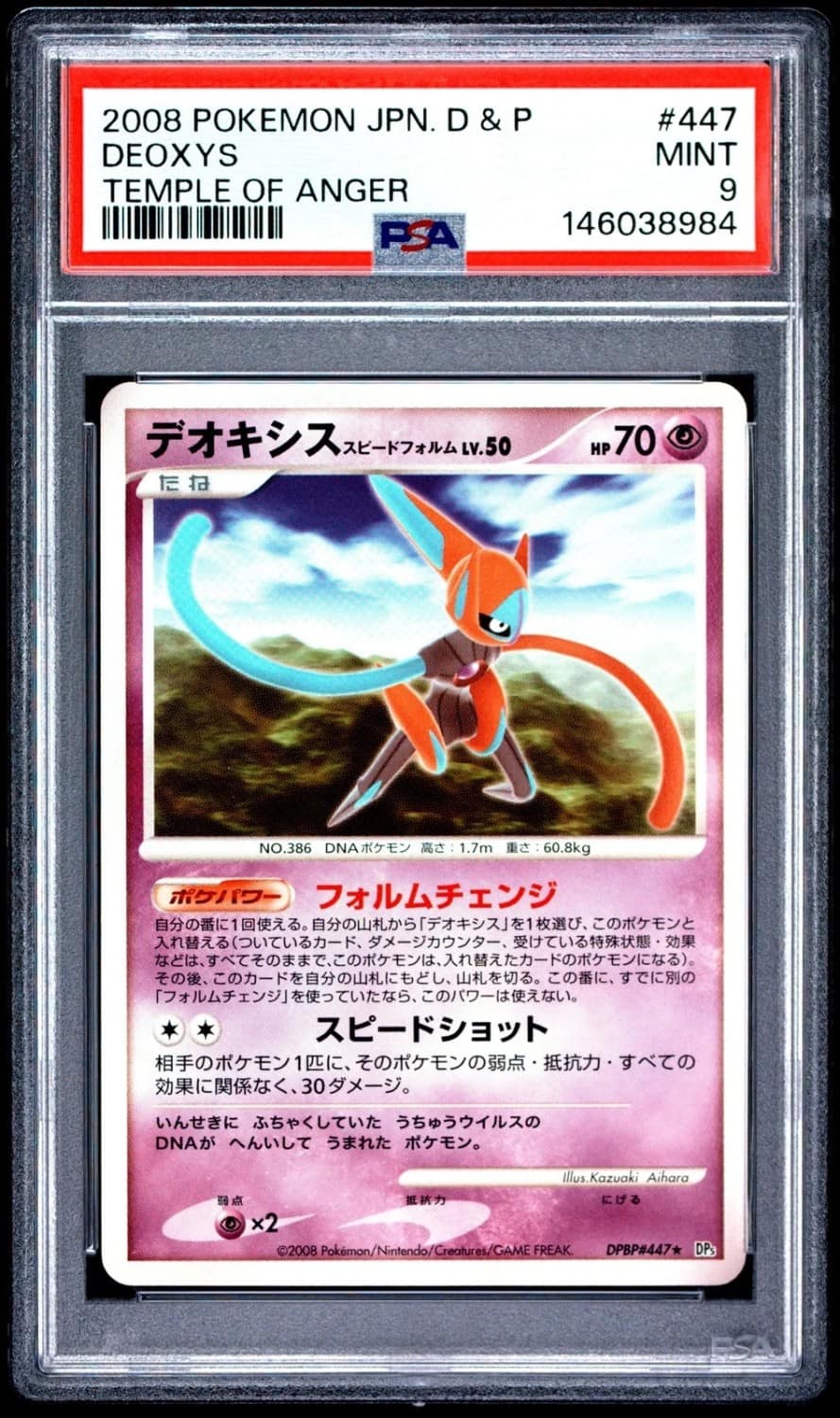 Deoxys