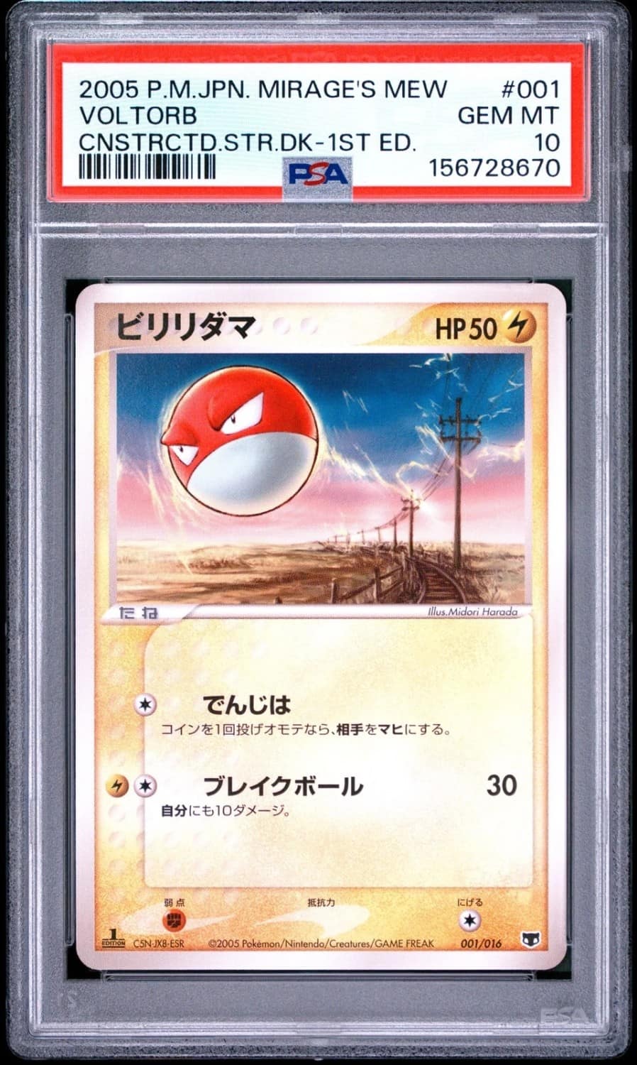 Voltorb