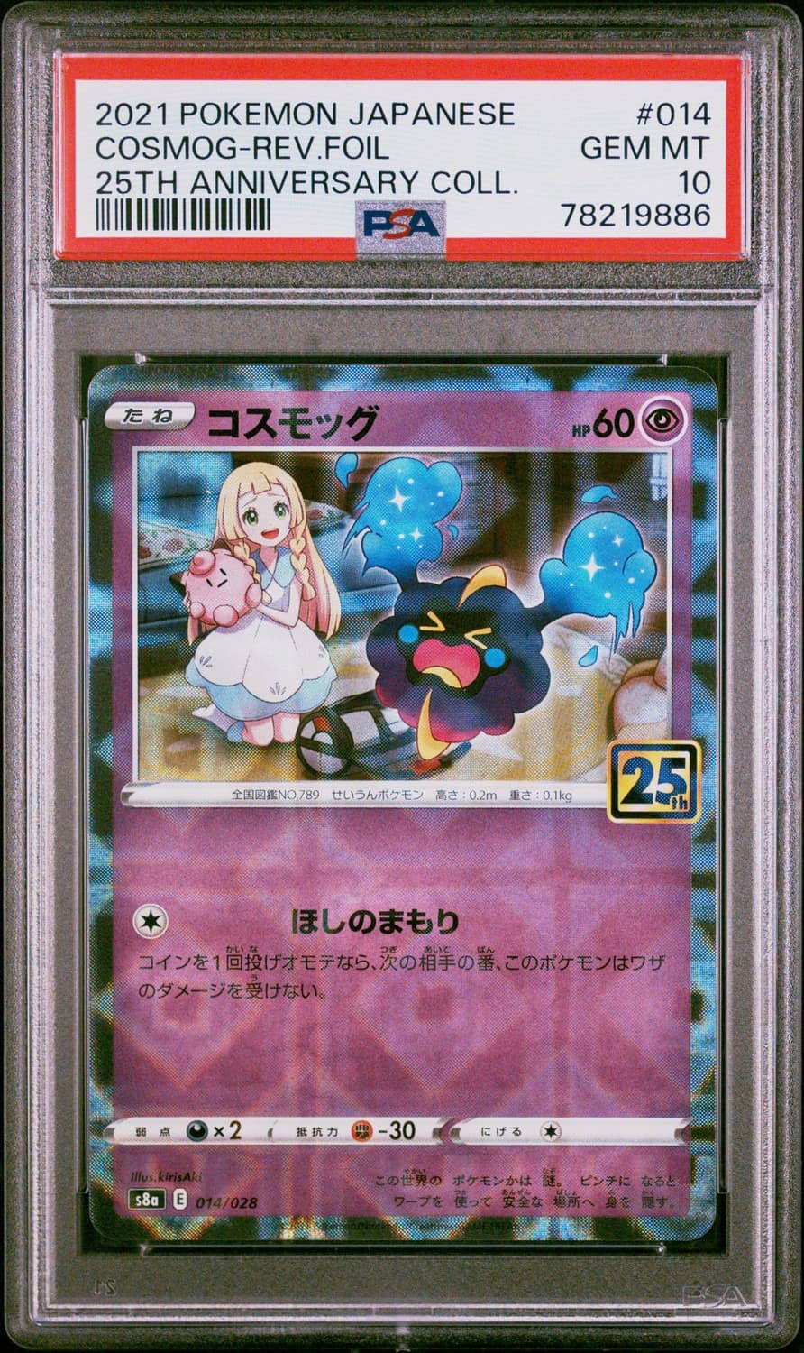 Cosmog