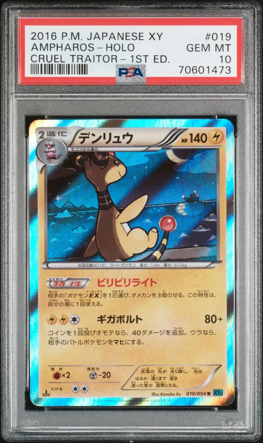Ampharos
