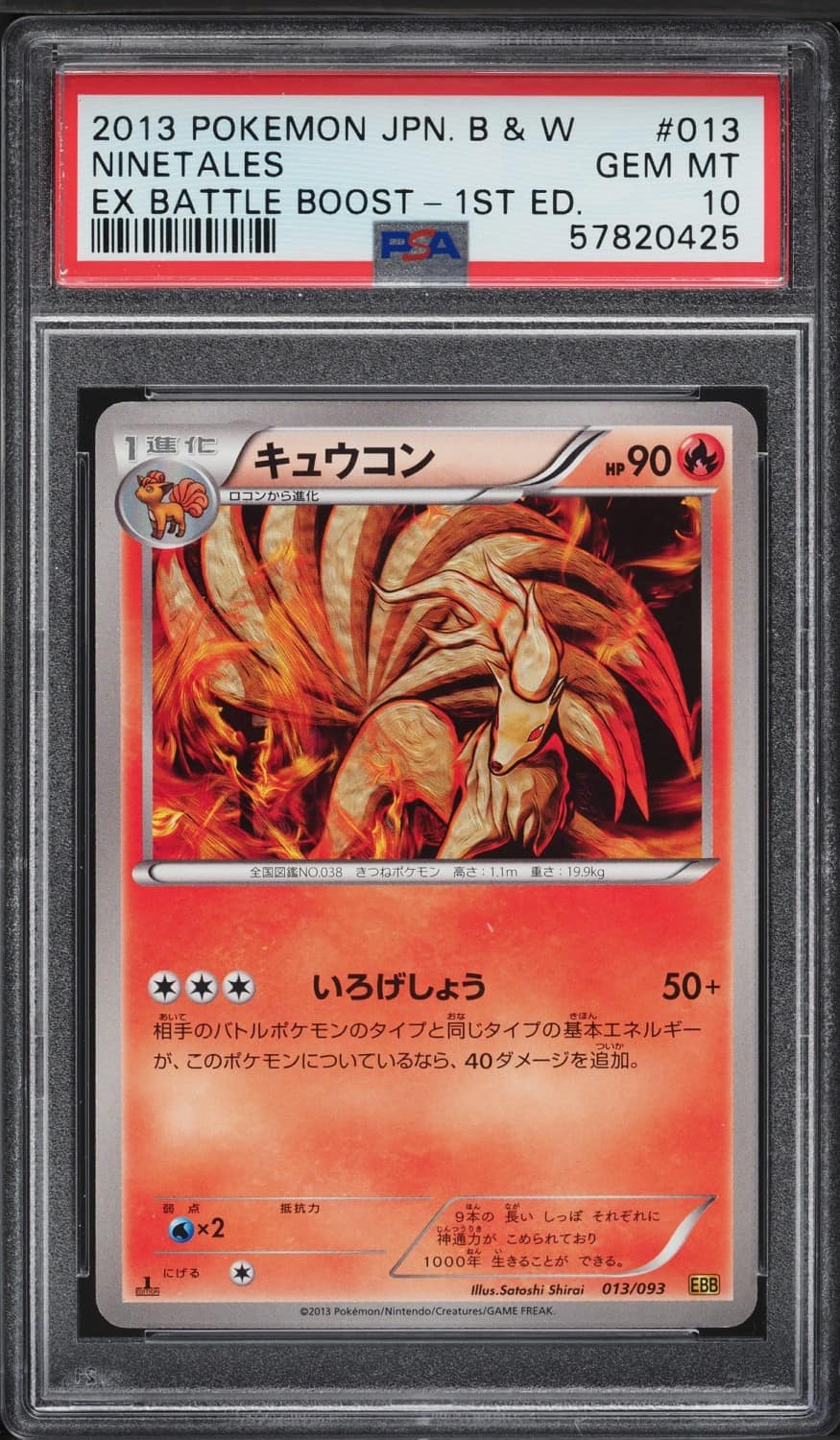 Ninetales