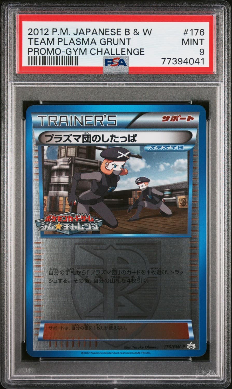 Team Plasma Grunt