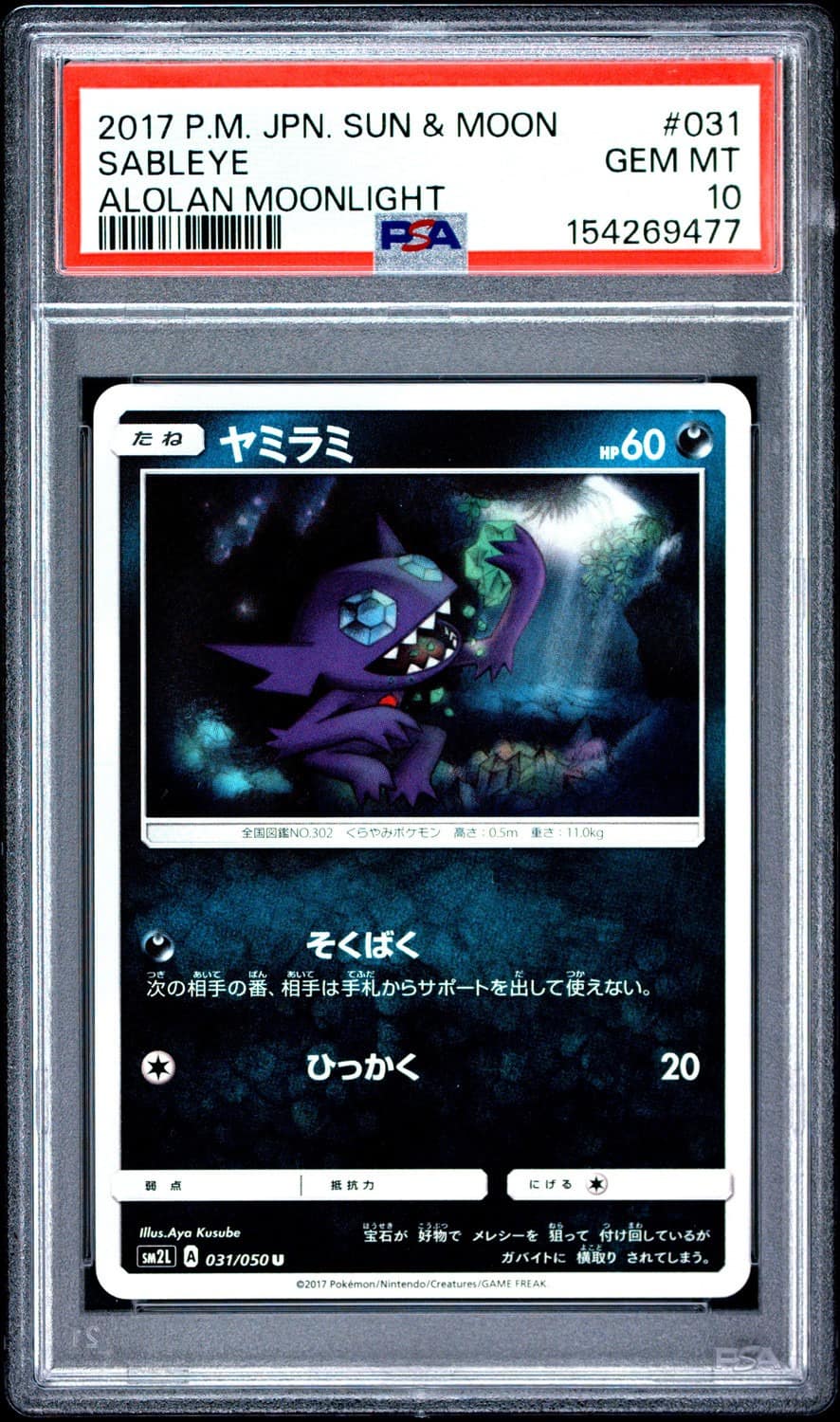 Sableye