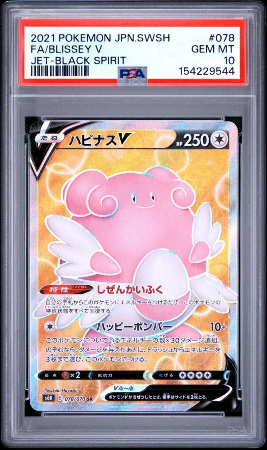 Blissey V
