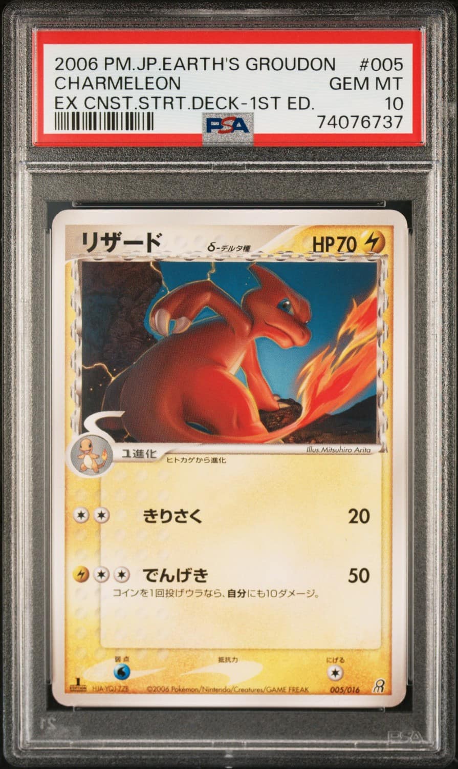Charmeleon