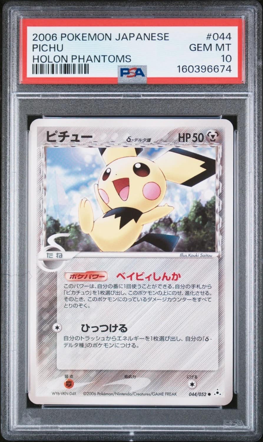 Pichu