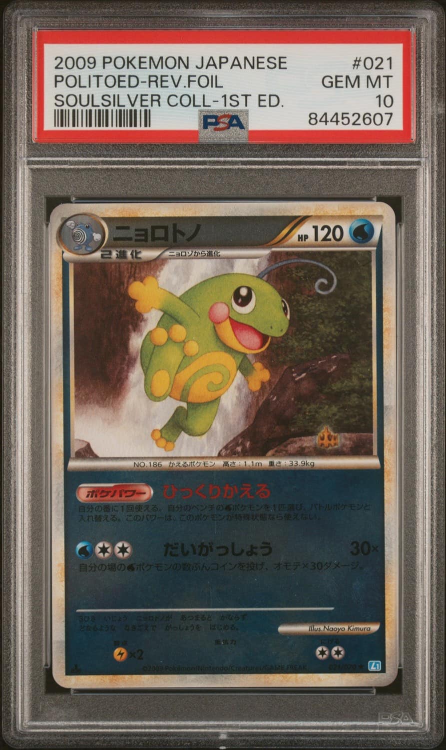Politoed