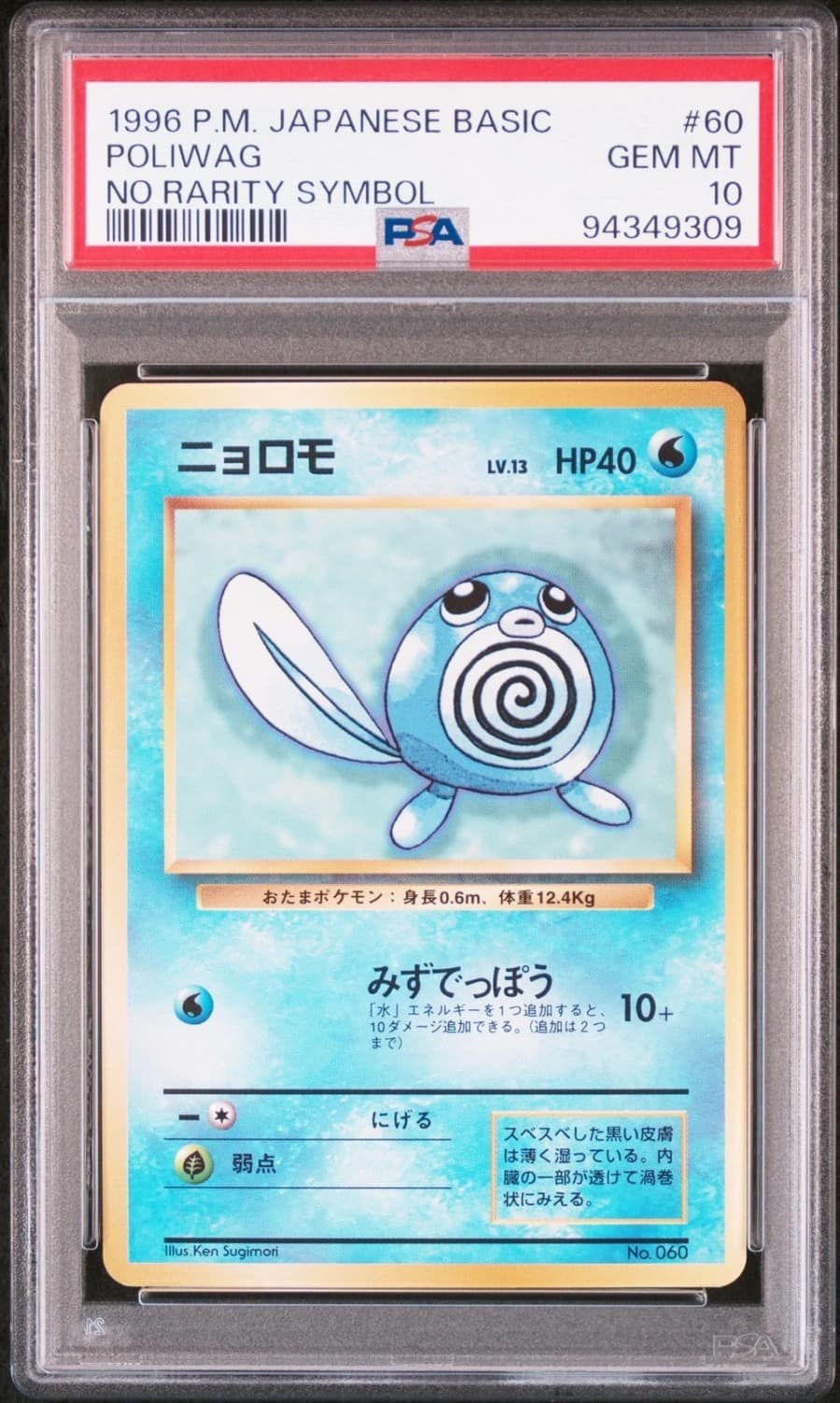 Poliwag