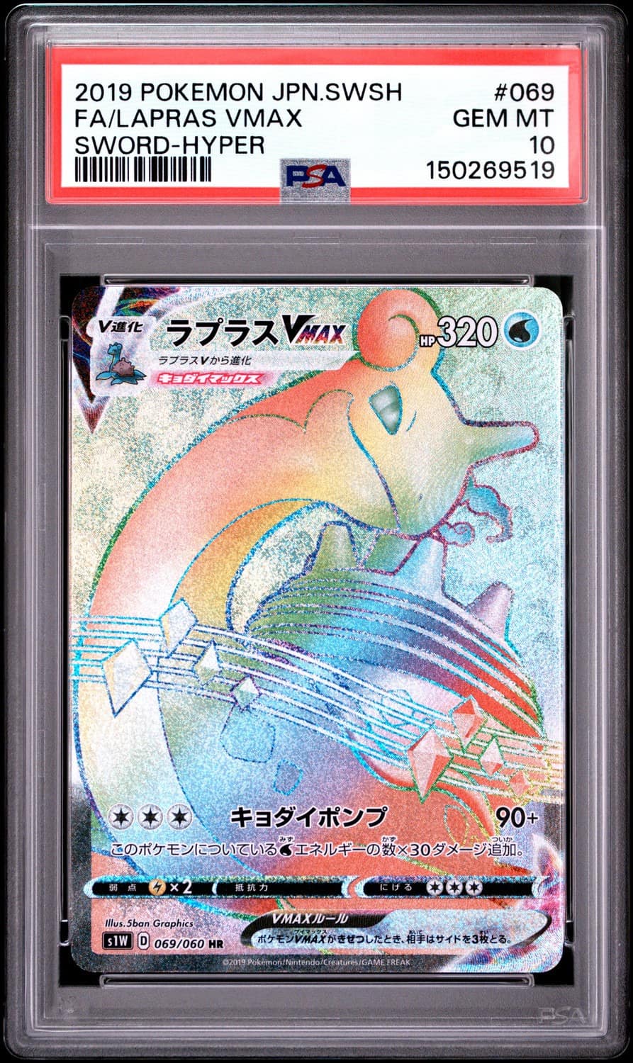 Lapras Vmax