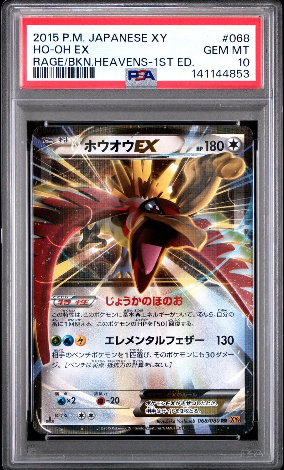 Ho-Oh Ex