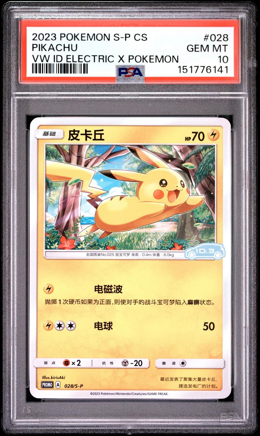 Pikachu