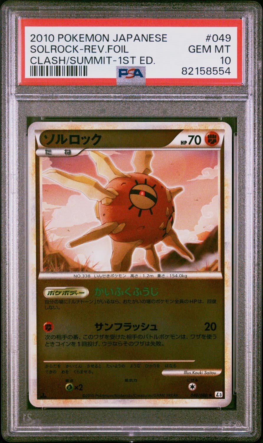 Solrock