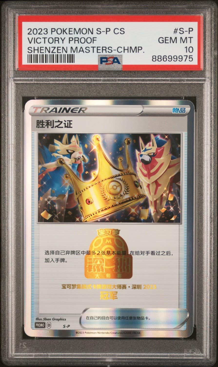 Victory Proof