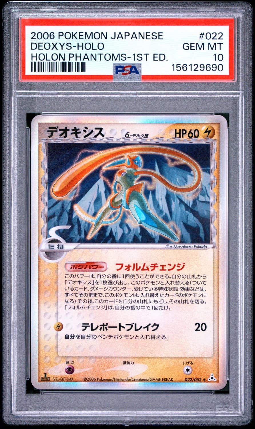 Deoxys