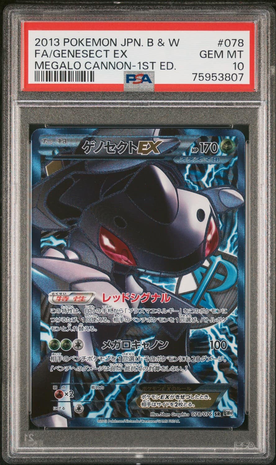 Genesect Ex