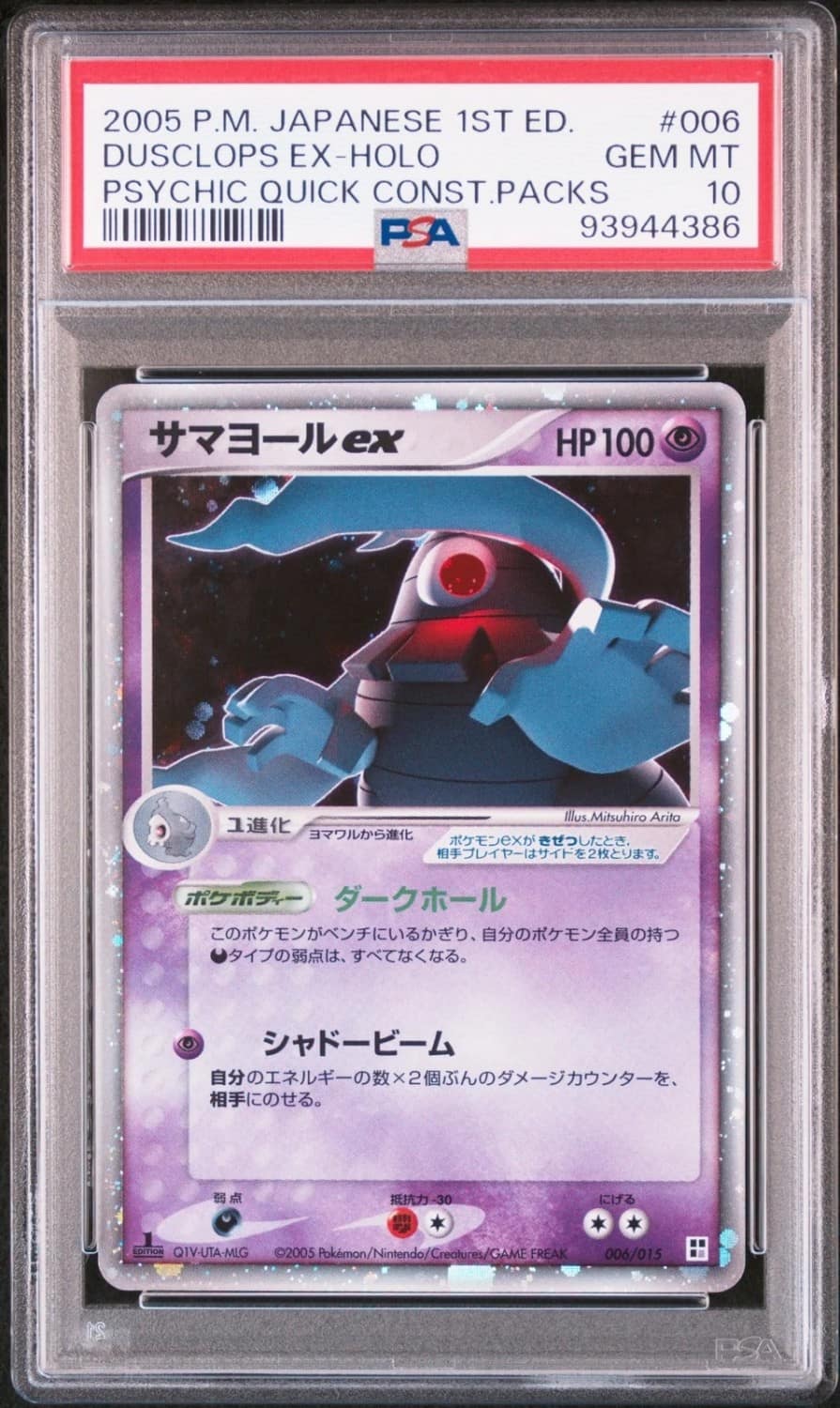 Dusclops Ex