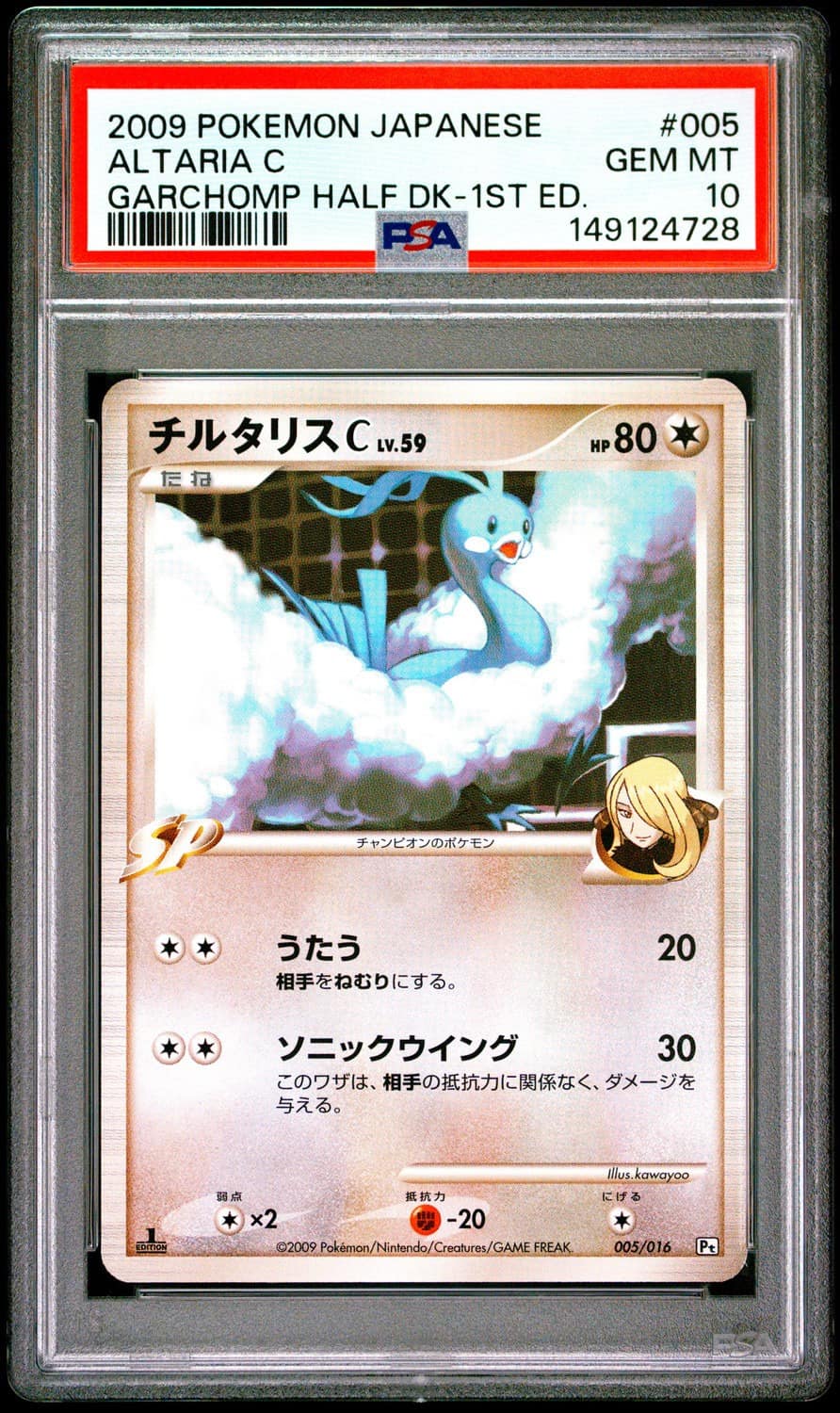Altaria C