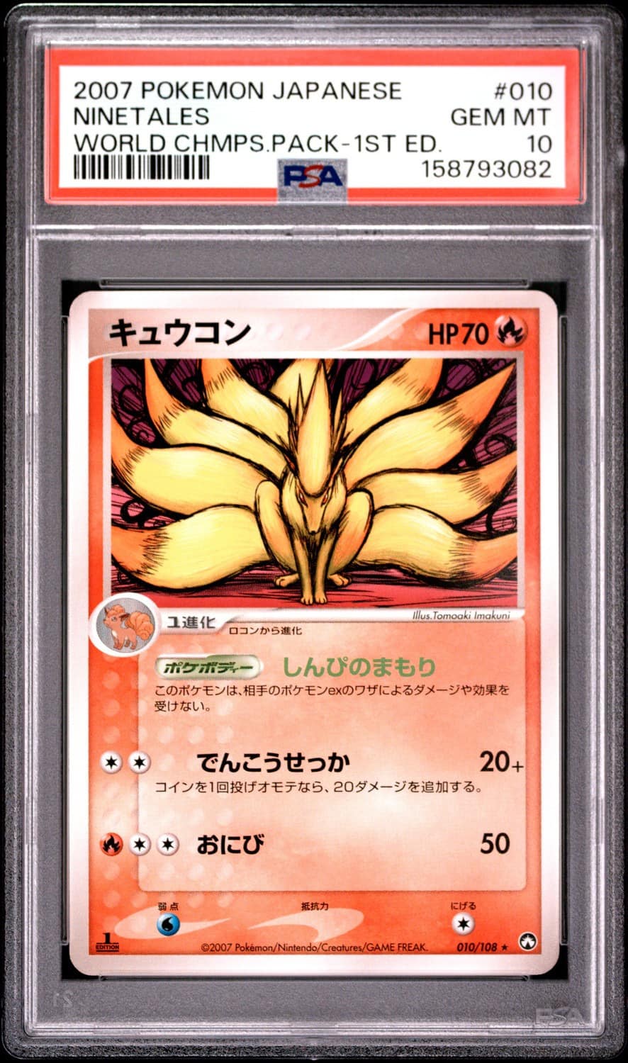 Ninetales