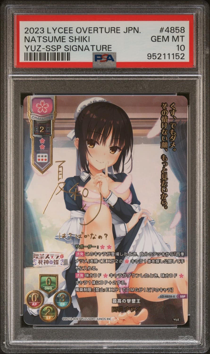 Natsume Shiki