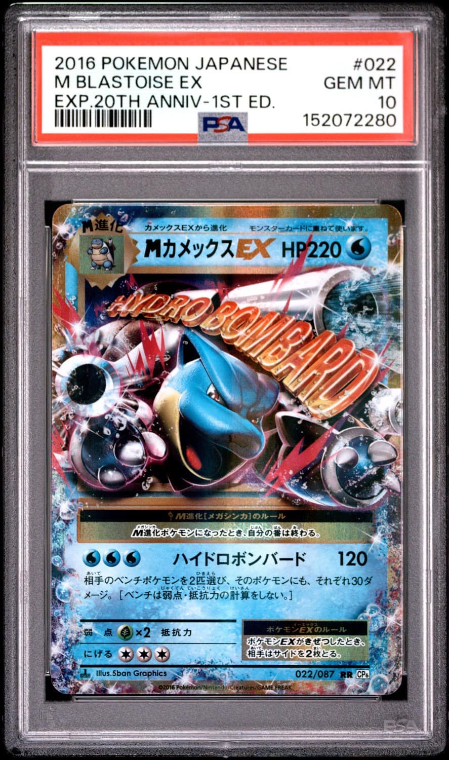 M Blastoise Ex