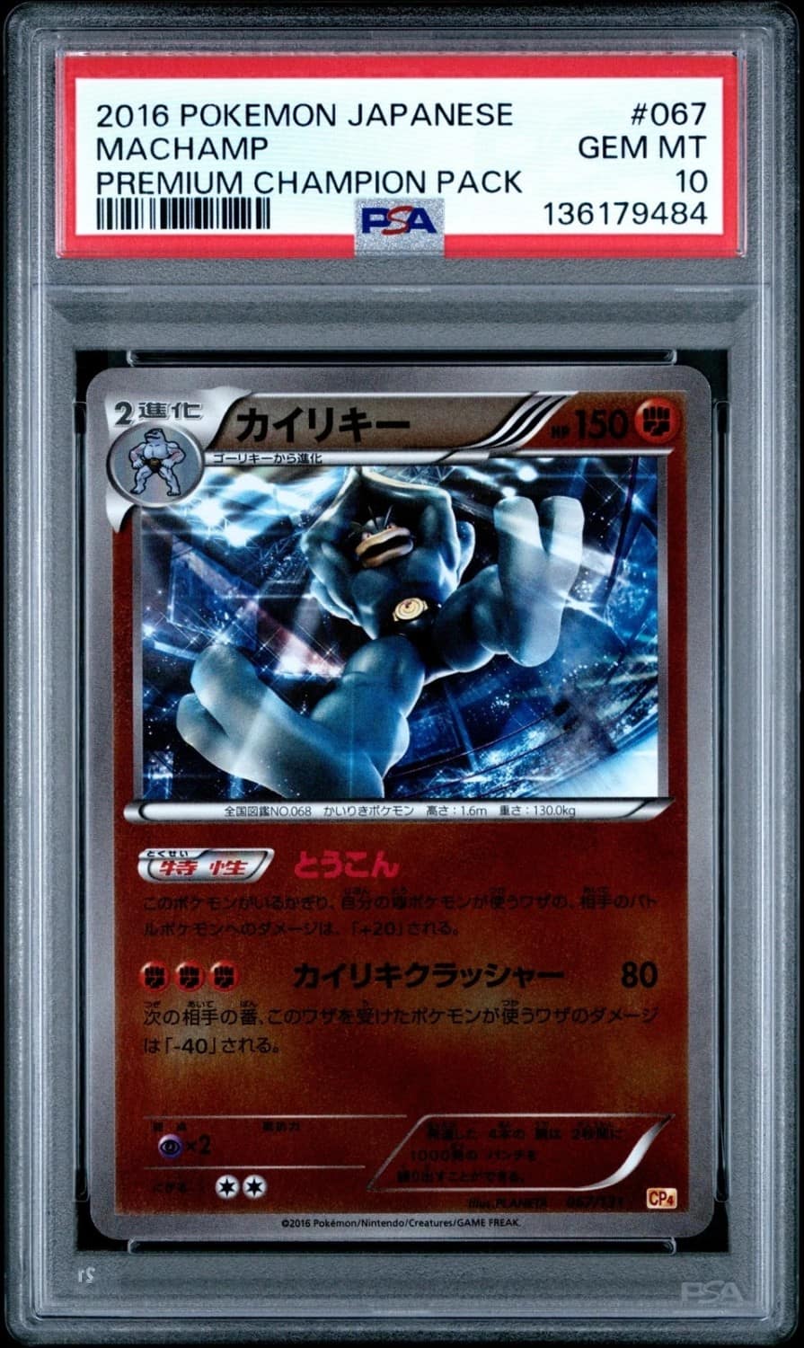 Machamp