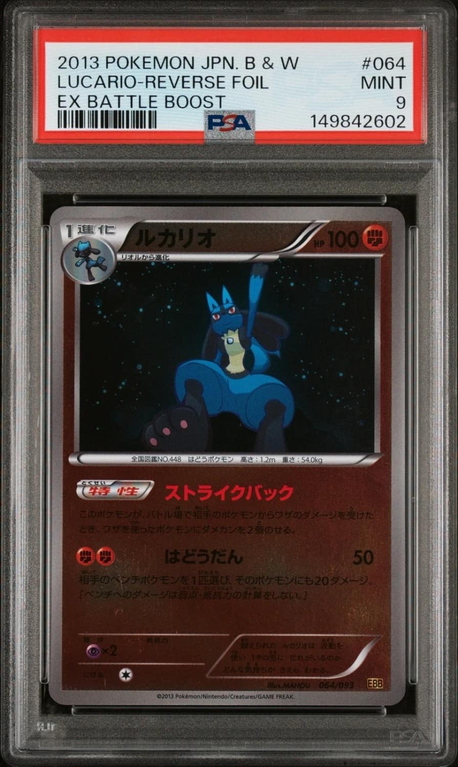 Lucario